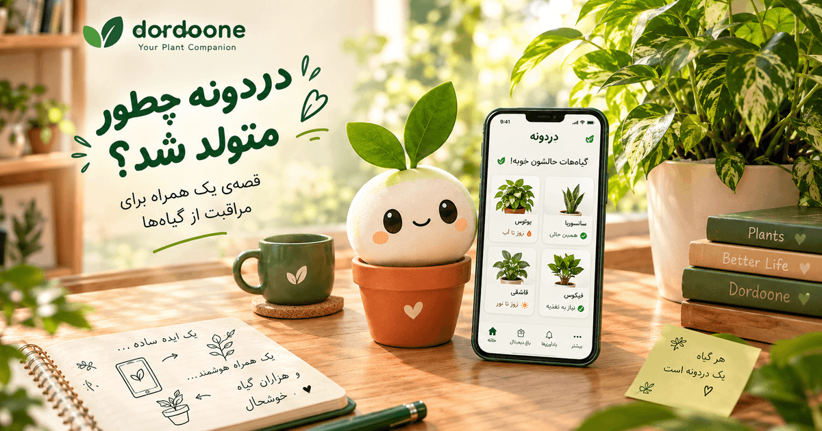 تولد دردونه