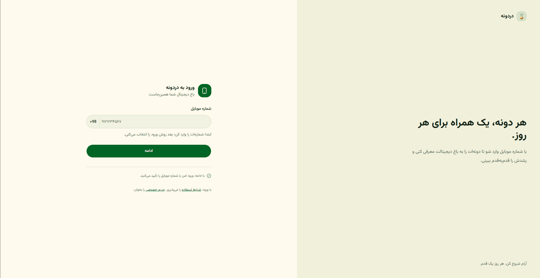 صفحه ورود به باغ دردونه